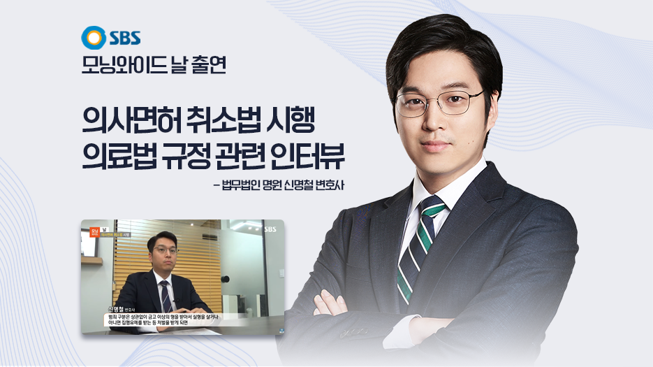 [SBS 모닝와이드] ‘날 – 의사면허 취소법 시행’