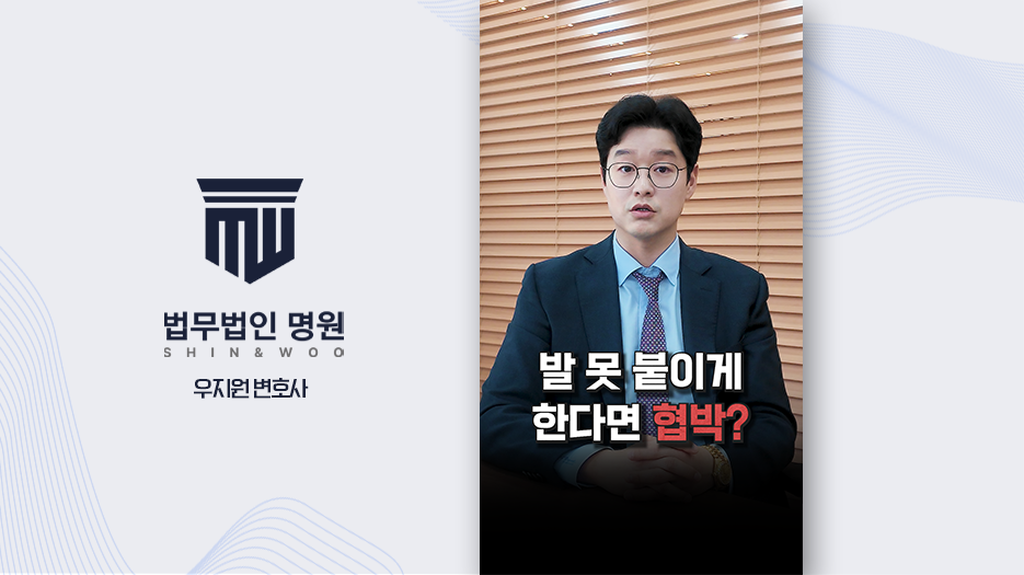 [형사전문변호사] 협박죄는 어떤 말부터 성립할까, 공포심을 일으킬 해악의 고지