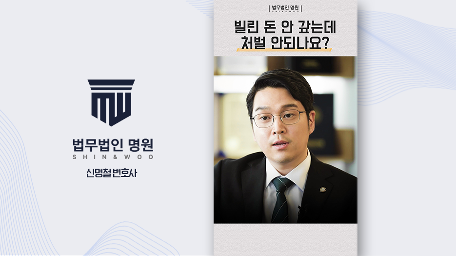빌린 돈 안 갚으면 사기죄로 처벌될까?
