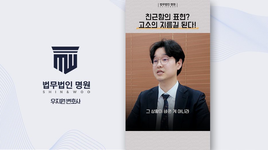 [형사전문변호사] 회식 자리 어깨동무가 성범죄가 되는 이유, 알고 계셨나요?