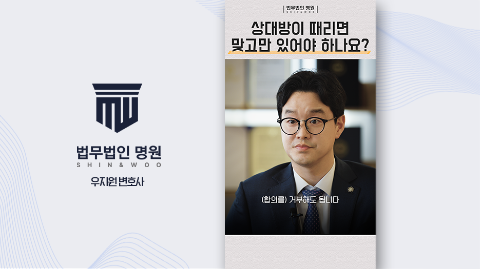 방어해도 폭행죄? 정당방위 성립부터 합의까지