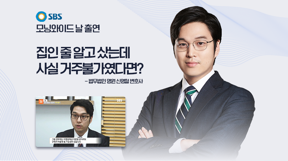 [SBS 모닝와이드] ‘날- 집인 줄 알고 샀는데 거주불가’  