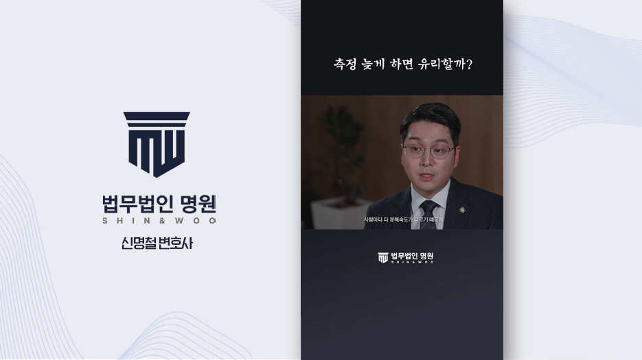 [형사전문변호사] 음주운전 위드마크 공식이란? 측정 시점이 늦어도 처벌되는 원리