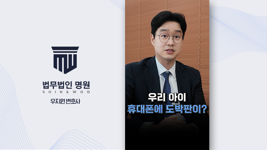 [형사전문변호사] 청소년도박 연루 시, 처벌 수위와 대응법은?