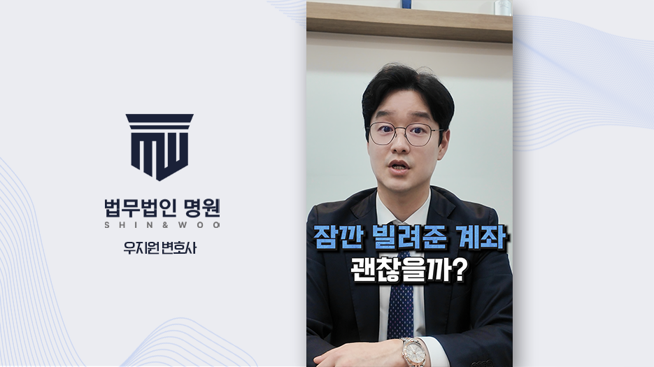 [형사전문변호사] 통장대여, 처벌은 어디까지일까? 방조범과 공범 판단 기준