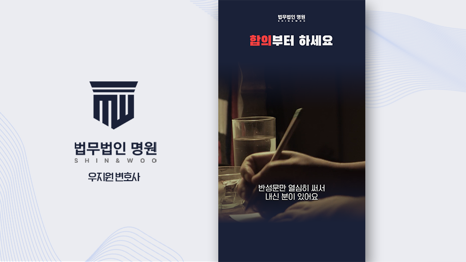 [형사전문변호사] 항소심 합의는 왜 1순위일까, 형사공탁과 양형 자료의 역할