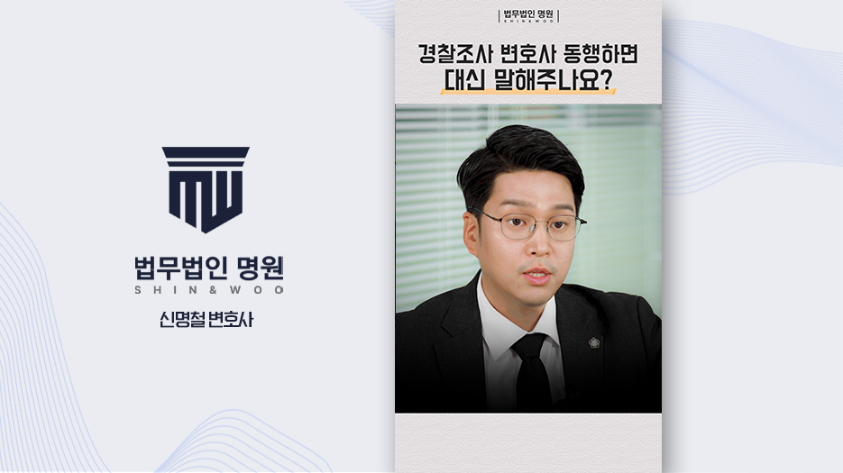 경찰조사 변호사동행 하면 대신 말해주나요?