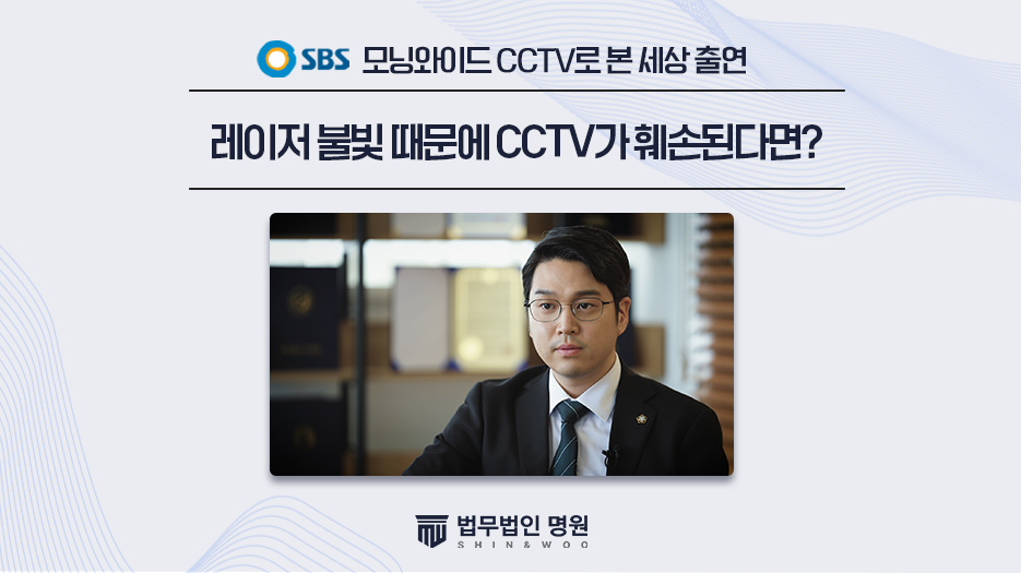 [SBS 모닝와이드] ‘CCTV로 보는 세상- 초록 불빛의 정체’  