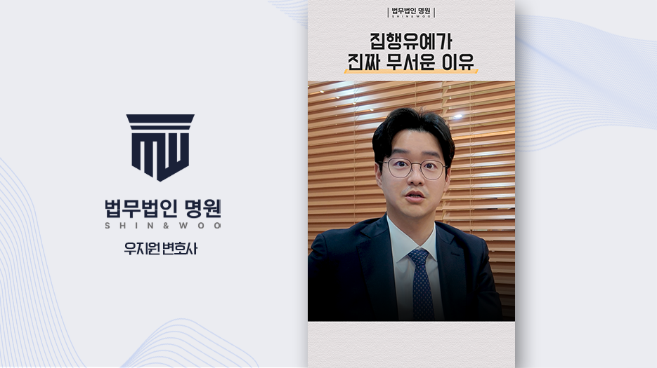 집행유예가 진짜 무서운 이유