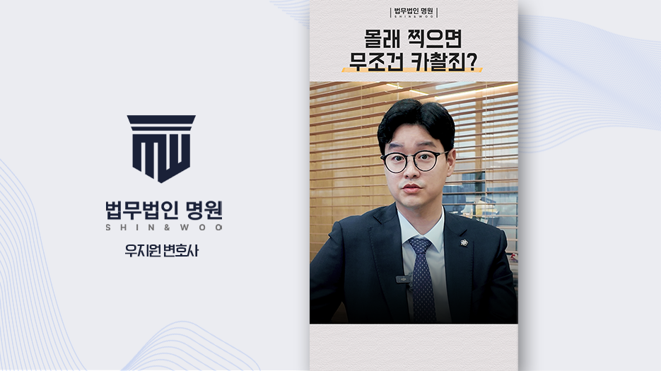 몰래 찍으면 무조건 카촬죄?