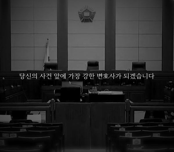 법무법인 명원ㅣ당신의 사건 앞에서 가장 강한 변호사가 되겠습니다