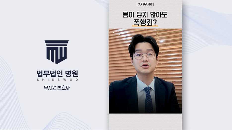 몸에 닿지 않아도 폭행죄?