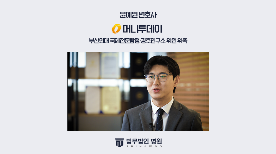 윤예원 변호사, 부산외대 국제전문탐정·경호연구소 위원 위촉