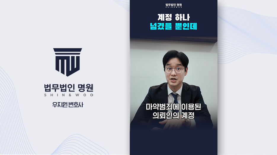 [형사전문변호사] 카톡 계정 대여, 방조와 범죄단체가입까지 이어지는 책임 범위