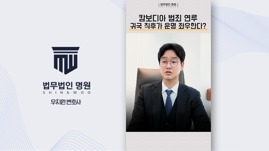 피의자? 피해자? 캄보디아 스캠범죄 형사처벌 결정짓는 기준은?