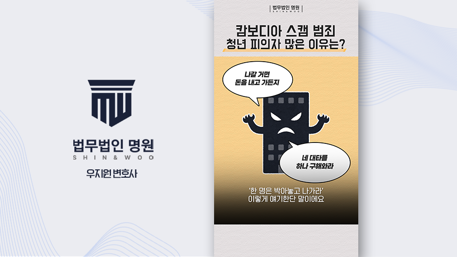 캄보디아 스캠범죄 유난히 청년 피의자 많은 이유는?