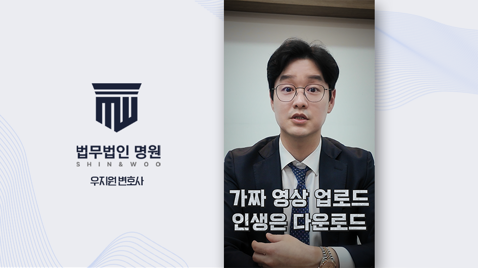 [형사전문변호사] 딥페이크 가짜 영상 유포, 명예훼손 처벌 수위는 어떻게 될까?
