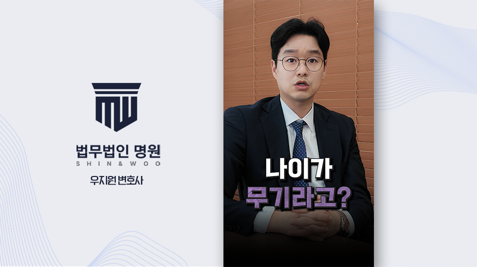 [형사전문변호사] 촉법소년 연령 하향, 성범죄·강도·살인 등 중대범죄에 적용될까요?