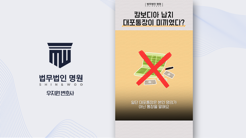 캄보디아 납치 대포통장이 미끼였다?