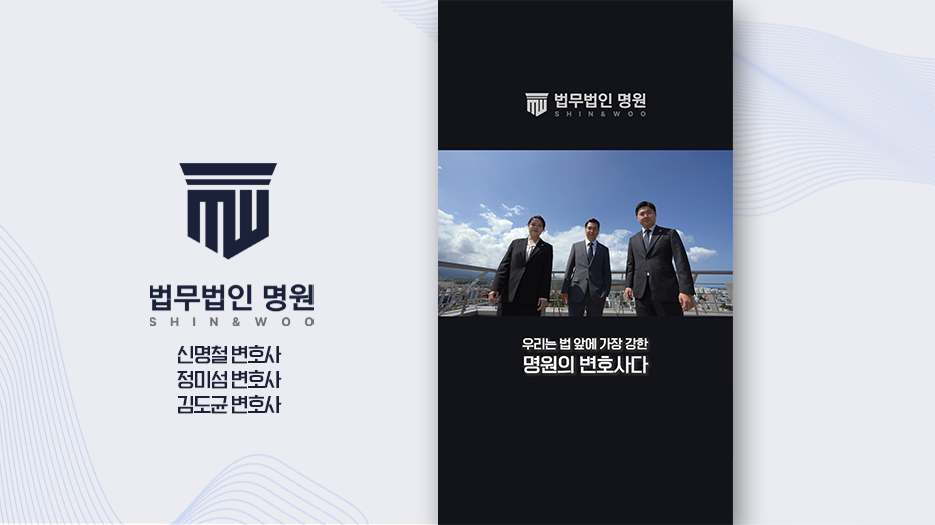 법무법인 명원 홍보영상, 브랜드필름
