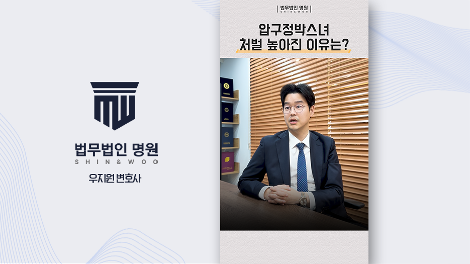 압구정박스녀 처벌 높아진 이유는?