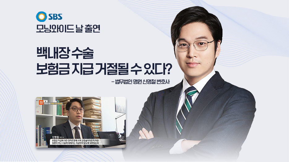 [SBS 모닝와이드] ‘날 – 백내장 수술 보험금 지급 거절 급증’ 