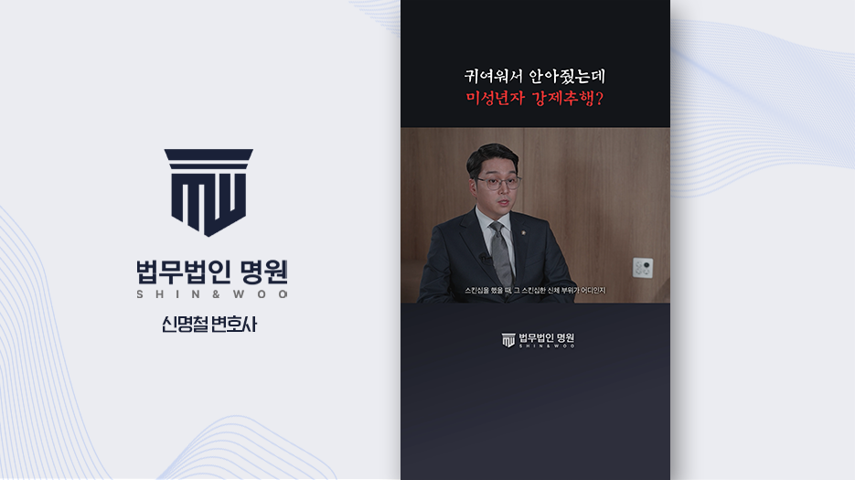 [형사전문변호사] 귀여워서 안아줬을 뿐인데 미성년자 강제추행이 되나요?