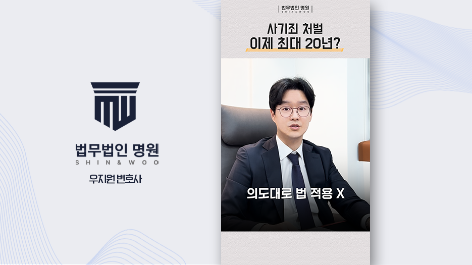 보이스피싱, 투자사기로 사기죄처벌 받으면 징역 20년 이상?