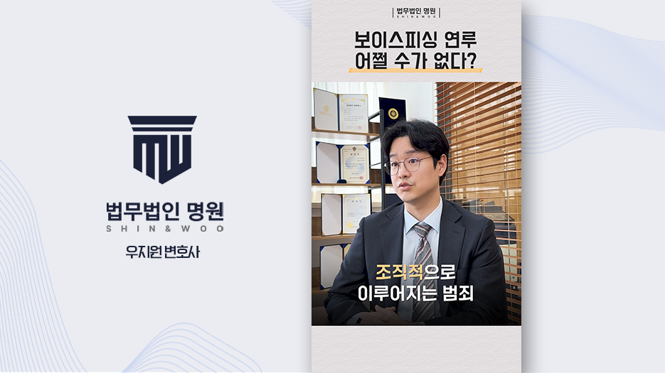 보이스피싱 연루 어쩔 수가 없다?