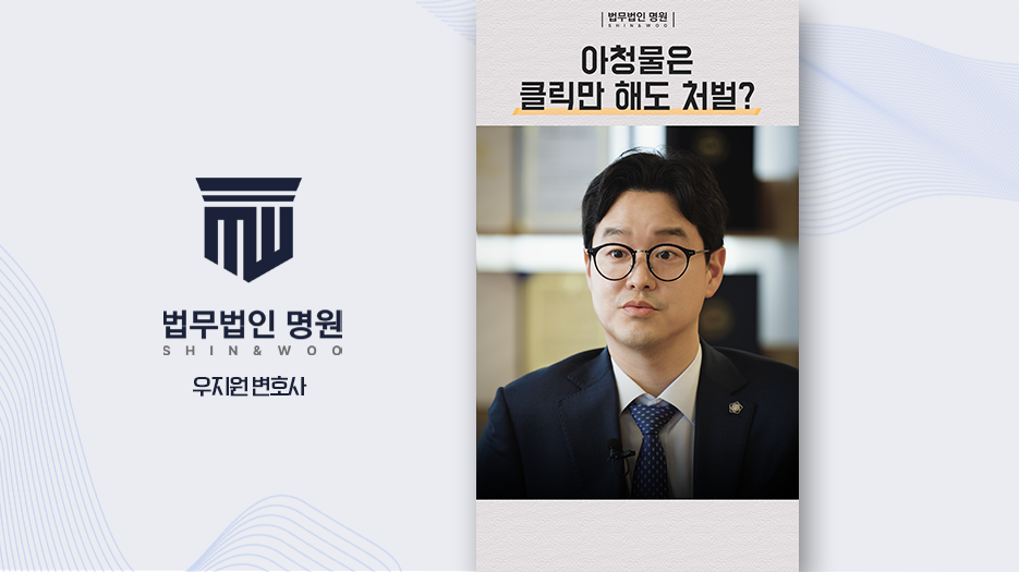 아청물 모르고 시청해도 처벌 받을까?