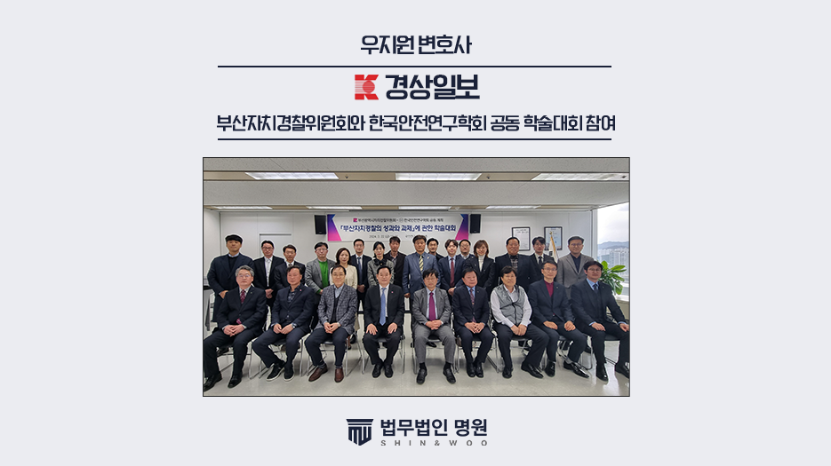 부산자치경찰위원회와 한국안전연구학회 공동 학술대회 참여