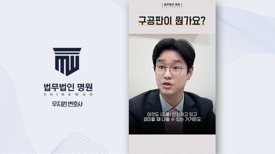 [형사전문변호사] 구공판이란? 약식명령·기소유예와 정식 재판의 차이는?