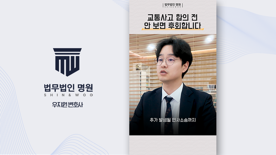 교통사고 합의 안 보면 후회합니다 