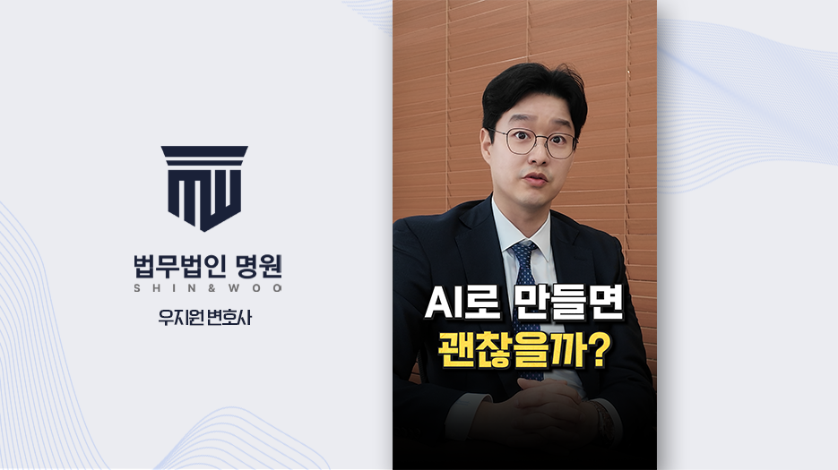 [형사전문변호사] AI 음란물 제작 처벌 기준과 가상 인물 사건의 양형 특성