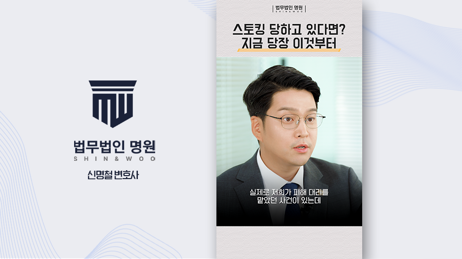 스토킹 당하고 있다면? 지금 당장 이것부터