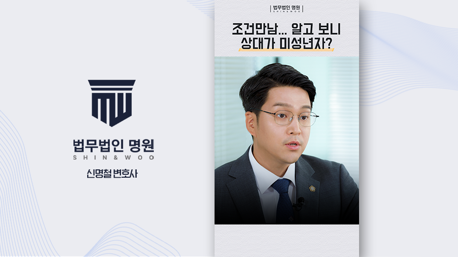 미성년자 조건만남 정말 몰랐다면