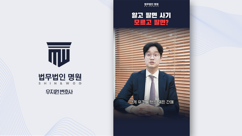 [형사전문변호사] 중고차 사기 성립 기준, 사고 이력을 몰랐다면 어떻게 될까?