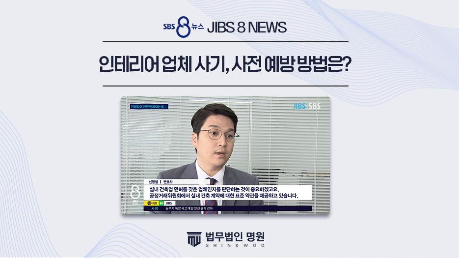 [JIBS 8 NEWS] 인테리어 공사중 잠적?...자영업자 '막막' 