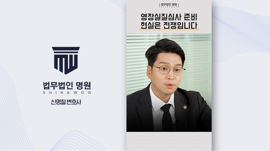 영장실질심사 준비 현실은 전쟁입니다