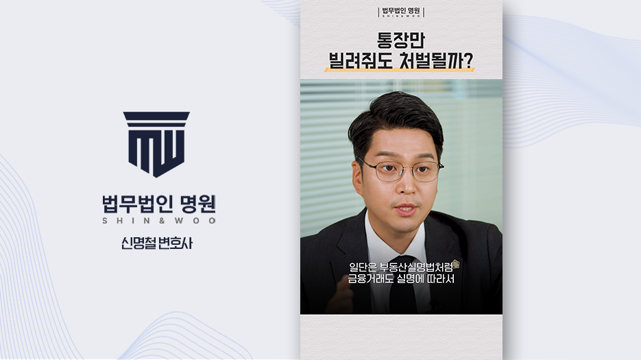 통장 빌려주면 무조건 형사처벌 받나요?