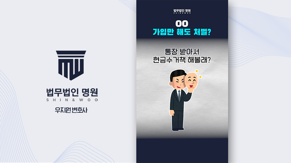 [형사전문변호사] 범죄단체조직죄 성립 요건과 보이스피싱 가담자의 처벌 수위