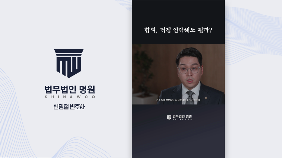 [형사전문변호사] 형사 합의 시기와 진행 방법, 기소유예를 좌우하는 초기 대응