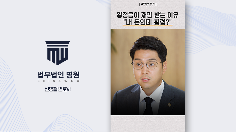 황정음이 재판 받는 이유 "내 돈인데 횡령?"