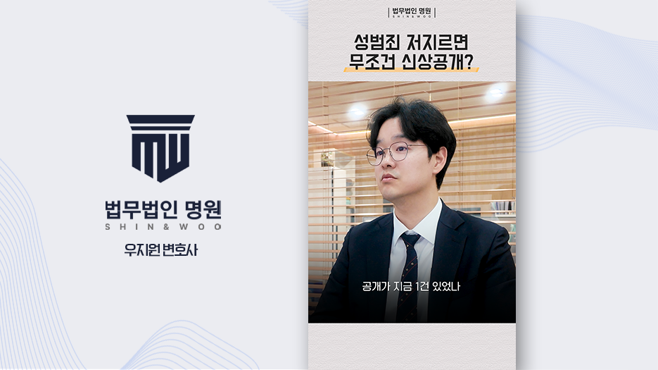 성범죄 유죄판결 받으면 무조건 신상공개?