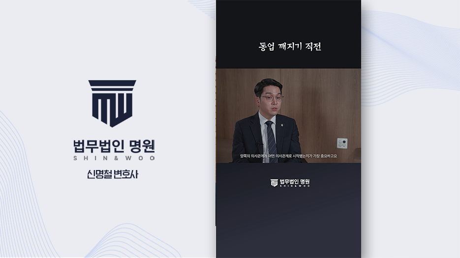 [형사전문변호사] 동업 분쟁에 대비한 주의사항, 거래내역은 왜 미리 확보해야 할까?