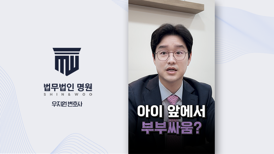 [형사전문변호사] 아동학대 처벌 범위는 어디까지일까? 정서적 학대의 기준