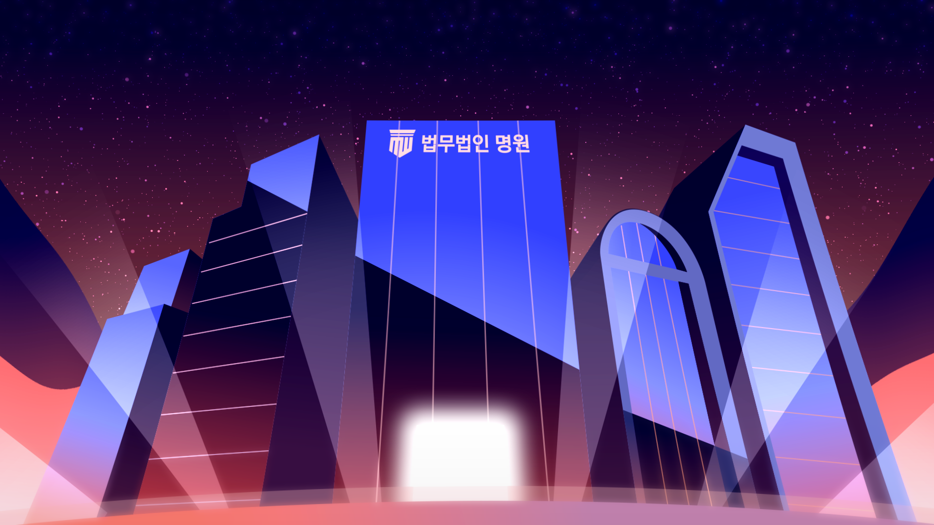 법무법인 명원 ㅣ light your case! 
