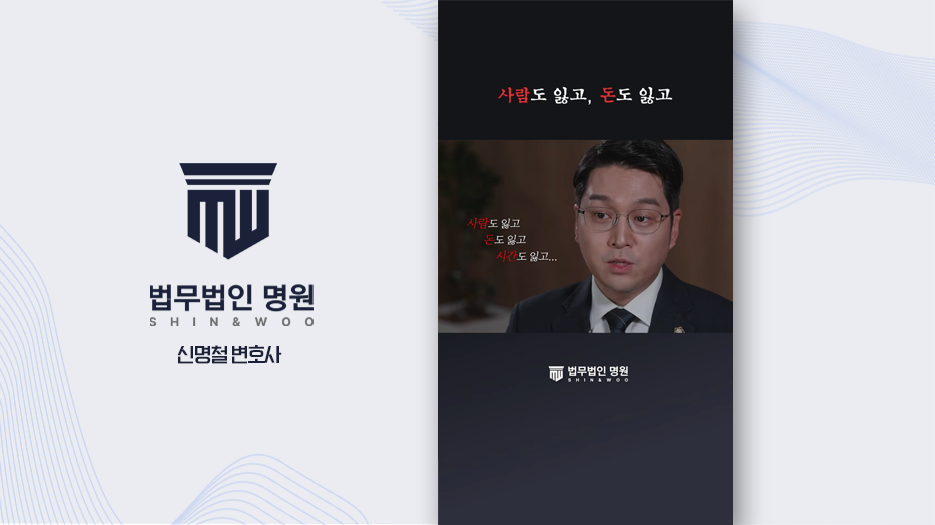 [형사전문변호사] 동업자 사기·횡령·배임 고소, 어떤 행위가 죄가 될까?