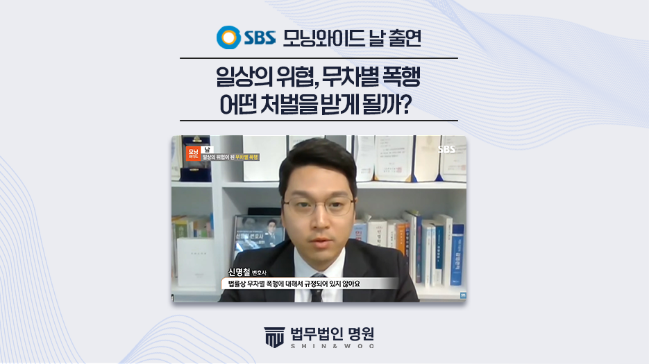 [SBS 모닝와이드] ‘날 – 일상이 된 무차별 폭행’ 