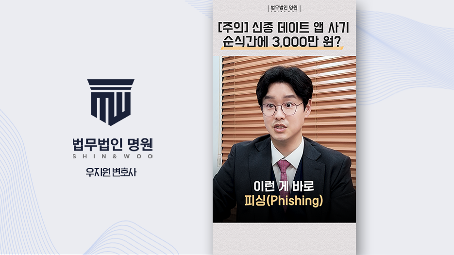 [형사전문변호사] AI 이미지와 스폰서 광고를 활용한 신종 피싱 수법